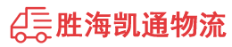 潮州到郁南县物流公司